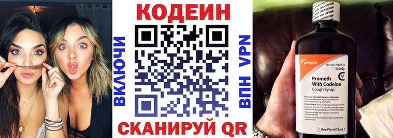 Codein напиток Lean (лин)  Ужур 