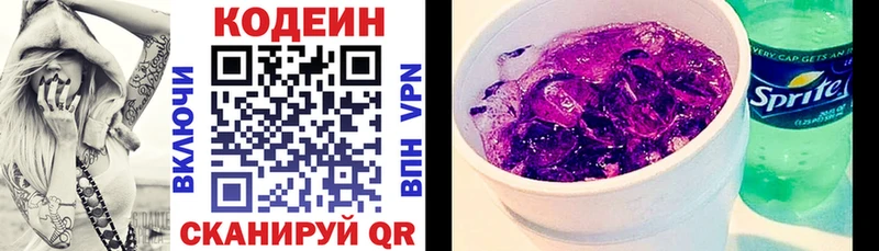 Codein напиток Lean (лин) Ужур